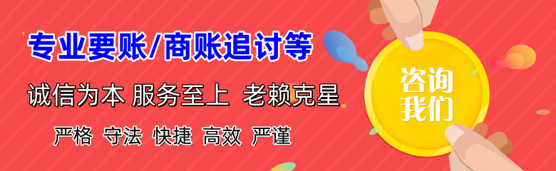 滁州收账公司